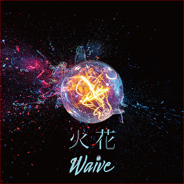 Waive再結成第1弾デジタルシングル『火花』配信スタート！ | Waive Official Website